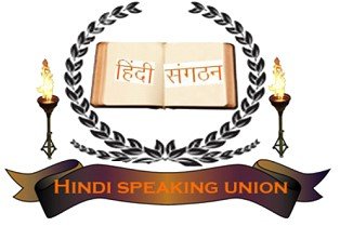 हिंदी संगठन
