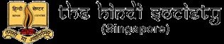 हिंदी सोसाइटी